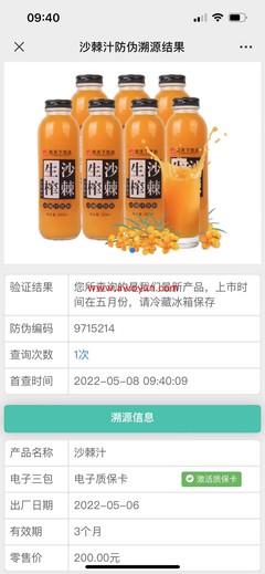 电子质保卡激活流程介绍-防伪追溯系统(公众号版)