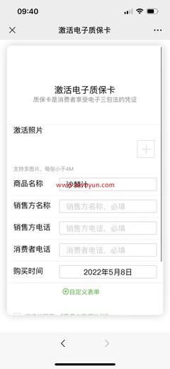 电子质保卡激活流程介绍-防伪追溯系统(公众号版)